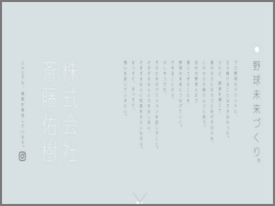 斎藤佑樹,HP,画像